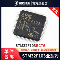 STM32F103RCT6 Chip CBT6 R8T6 RBT6 RET6 C8T6 VCT6 RFT6 Microcontroller