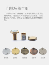 Anti-theft door cat eye back cover block anti-thief peep full copper hotel door mirror protection switch accessories 16mm plug hole