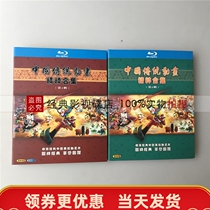 BD Blu-ray Chinese traditional animation Essence Collection 1-2 series 141 ink animation 5 disc Blu-ray DVD box