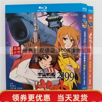 BD Blu-ray Disc Animation Space Battleship Yamato 2199 2202 Love Warriors Theatre Edition TV Edition Boxed