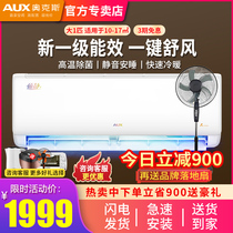 Aoxda 1 new first-class variable frequency heating and cooling household bedroom energy-saving wall-mounted machine air conditioning official flagship store AQF