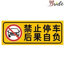 Private parking spaces do not occupy stickers Private parking spaces warning signs private parking spaces garage anti-blocking artifact