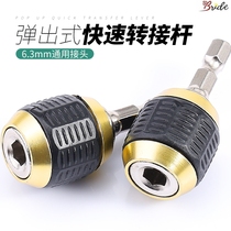 Hexagon shank electric drill pop-up connecting rod clip head quick self-locking adapter extension 1 4 points plus extension rod