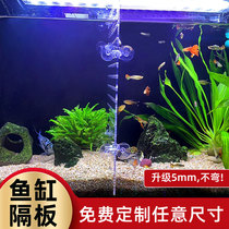 Fish Tank Isolation plate isolation screen partition plate transparent acrylic custom turtle tank partition small fry