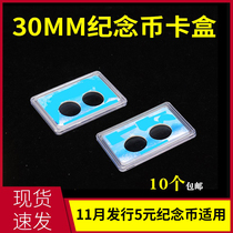 5 Yuan 30MM Commemorative Coin Collection Protection Box Gift Box Packaging Box of Card Box 10