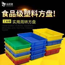 Plastic square disc Shallow Disc Rectangular Plastic Basin Plastic Disc Turnover Box box Tray Classified Parts Box Bread box