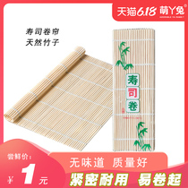 Sushi curtain household sushi making DIY tool set sushi bamboo curtain Laver rice roller curtain does not stick sushi roll