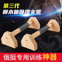 Push-up handle to do push-up artifact tool bracket Solid Wood Wood Wood ABS trainer lazy home