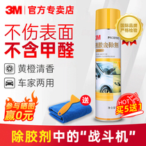 3m strong cleaning glue remover Glue residue glue remover Car and household paint glass asphalt glue removal artifact