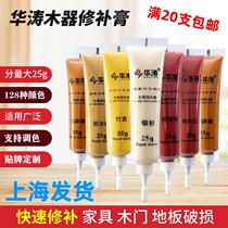 Huatao Mend Paste Wood Furniture Flooring Wooden Door Lacquer Scratcher mend lacquered paste mend lacquered liquid mending liquid