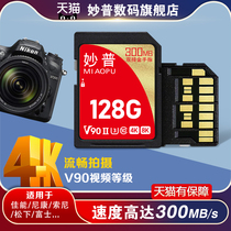 Inexplicable high speed SD card V90 speed 300m s to support 4K recording Canon Nikon Sony Panasonic Fuji camera