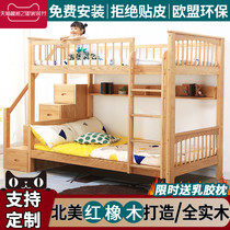 Oak childrens upper and lower beds double mother and child dislocation high and low bed full solid wood adult high box mother bed multifunctional