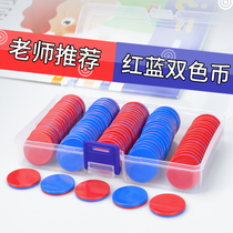 Red and blue two-color counting piece 25MM color plastic disc Primary School first grade mathematics course teaching equipment double-sided