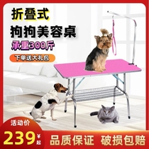 Pet beauty table dog styling table large dog cat folding Bath cut repair blow hair shower portable table pet shop