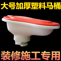 Temporary use for decoration and construction non-disposable toilet side smelly urinal adult simple toilet plastic