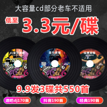 Car CD disc 2021 trembles pop dj New Song classic old song lossless music compression disc mp3 song disc