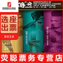 92% off Shanghai Opera Zhang Jun Kunqu 100 years of Legend Series tickets 5 11-18
