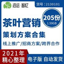 Tea Tea Drinking Brand Marketing Planning Program Business Plan Merchants PPT Industry Market Report