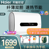 Commander (leader) Haier produced ultra-thin flat barrel electric water heater intelligent energy saving 50 liters double bile speed hot E3