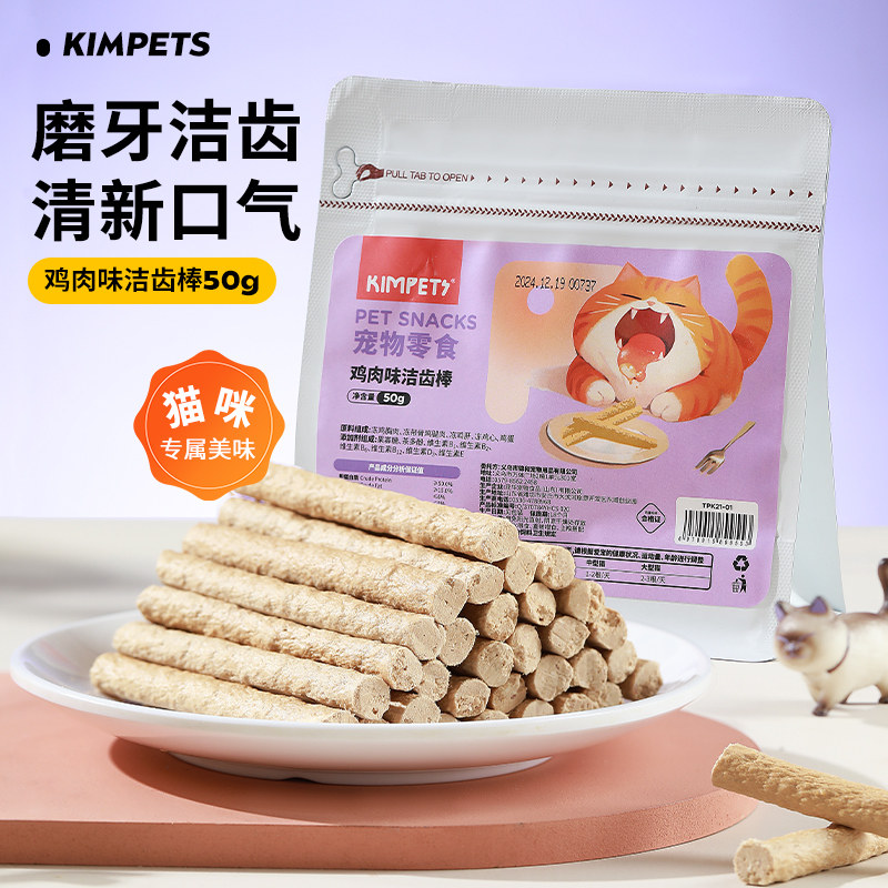 kimpets 猫咪磨牙棒猫咪零食冻干猫咪专用磨牙棒洁齿