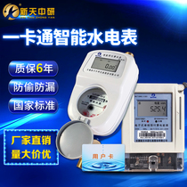 Shanghai People Water Meters A Cartoon Prepaid Credit Card Property Rental Home Card Induction Ic Card Intelligent Water Meter