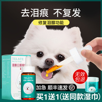 Taiwan telate tear solution for dogs to remove lacrimal marks and eliminate oral essence Pet artifact Teddy Bomei cat