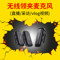 Wireless microphone collar clip type shaking sound Net red mobile phone camera vlog shooting video live radio wheat bee recording special equipment professional outdoor noise reduction clip collar one drag and two receiver