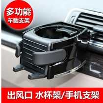 Car air outlet cup holder creative car water Cup beverage holder multifunctional car air conditioning Port Cup holder mobile phone holder