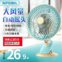 Yuyi electric fan Desktop small fan Household clip fan Student dormitory desktop bed shaking head small electric fan Mini