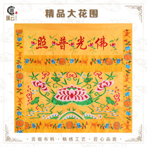  Qiyun table cloth Buddha table table skirt big Lotus Buddha tablecloth responsive to demand table table household Buddha hall cloth