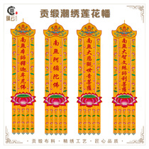 Flag Cloud Embroidered solemn tide embroidered hangover Amitabha Amitabha Amitabha Buddha Hata Buddhata Upright of the temple Buddha Hall Decoration of the Temple of the Temple