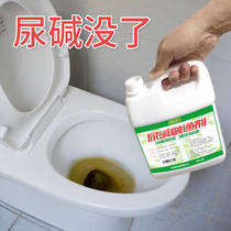 Toilet dirt stone urine stone cleaner strong toilet descaling agent to remove yellow and urine stains urine alkali removal