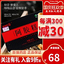 ejiao cake 500g A ointment Guyuan ointment female Dong Aejiao instant type pure handmade Yuan Bentang Gillian East