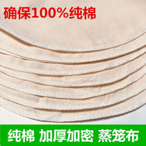 100% Pure Cotton Thickened Steam Cage Cloth Home Not Sticky Steamed Buns Cloth Steamed Cage Paper Round Steamed Bread Gauze Mat Cloth
