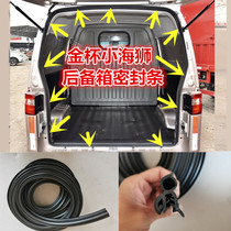 Suitable for Gold Cup small sea Lion X30 trunk seal Small sea Lion X30L Ge Ruisi Sea Lion S rear tail door seal