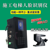 Construction elevator face recognition controller construction site lift human freight elevator face recognition control system fingerprint face recognition instrument