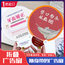 Advertisement fan folding fan custom folding fan fan portable tennis red should be promoted by the enterprise to publicize the print logo