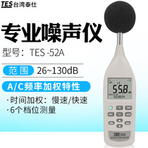 Taiwan Taishi TES52AA digital noise meter handheld noise meter high precision sound level meter low frequency decibel meter