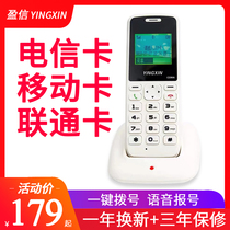 Yingxin handheld telephone home wireless telecommunications Unicom mobile 4G landline card mobile phone small customer service