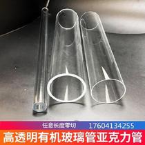 Can be customized round barrel display cover water pipe High strength decorative pipe display cylindrical transparent rod Acrylic pipe accessories