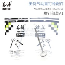 Mete FST50 gun needle accessories gun tongue firing pin T50SB pneumatic dual-purpose direct nail gun black steel nail gun original accessories