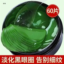 (60 stickers) seaweed green eye Film Paste eye cream to remove dark circles wrinkles bags water moisturizing tightening