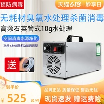 10g ozone generator (water treatment) dual - use air water disinfecting sterilization and sterilization of sewage sterilization machine