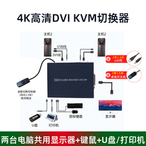 KVM switcher 2 ports DVI HD 4K computer monitor 4 USB2 0 keyboard mouse U disk printer Sharer