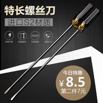 Imported S2 steel plus long screwdriver home appliance repair tool sewing machine special screwdriver cross