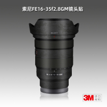 Suitable for SONY 1635 2 8gm sticker SONY lens film FE16-35F2 8 protective film 3m