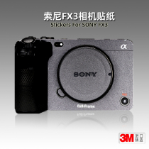 Suitable for Sony FX3 stickers Sony FX3 body protective film sonyfx3 accessories camera film post 3M
