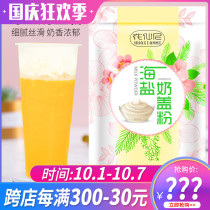 Flower Xianni Sea Salt Milk Cover Powder 1000g Emperor Tea Hi Gong Tea Special raw materials can be used as Jubilee Taiwanese cheese milk