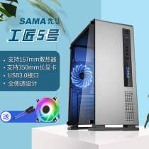 Xianma Craftsman 5 desktop computer case Home office ATX tower side-through game MATX main case