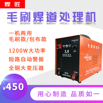 Brush welding road treatment machine Argon arc welding spot welding seam cleaning machine Stainless steel energy-saving quick cleaning Electrolytic polishing machine